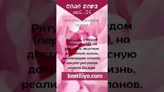 🔥МАЙ 2024🔥Ведьмин календарь. Сильные дни Кола года 