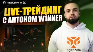 LIVE-трейдинг: Стратегия ЗАТОЧКИ и НОЖИ на криптовалютах | Практические примеры