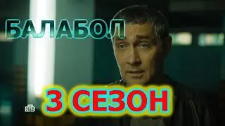 Балабол 3☆Дата выхода☆АНОНС☆Трейлер☆2019