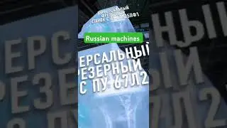 Russian machines