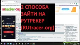 как зайти на рутрекер