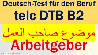 DTB B2 | B2 beruflich | Arbeitgeber صاحب العمل  |  Deutsch-Test für den beruf B2