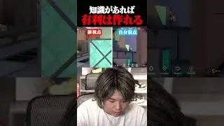 FPSの基礎！アングルアドバンテージを伝授するみっちー #shorts