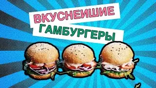 ПРИЕХАЛИ В ЛЕНТУ ЗА ПРОДУКТАМИ ДЛЯ ГАМБУРГЕРОВ // ГОТОВИМ ГАМБУРГЕРЫ