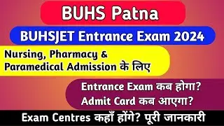 BUHSJET 2024 Entrance Exam kab hoga? Exam Date & Exam Centre की जानकारी!!Admit Card kab ayega?#BUHS