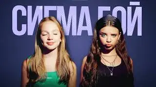 10 Часов Woman унижает сигма бой