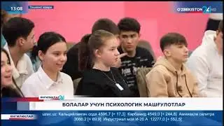 Янгиликлар 24 | Болалар учун психологик машғулотлар