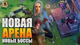 ЛАСТ ДЕЙ ПРОХОЖДЕНИЕ АРЕНЫ! НОВЫЕ БОССЫ НА АРЕНЕ (Last Day on Earth: Survival)