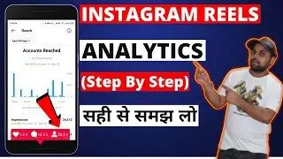 Instagram Reels Analytics | How To Check Instagram Reels Insights 2021 In Hindi | Hemant4You