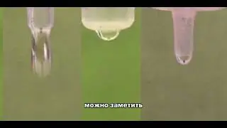 Капля воды, приоткрываем секрет.