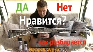 Benelli Vinci Disassembly