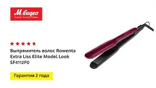Выпрямитель волос Rowenta Extra Liss Elite Model Look SF4112F0
