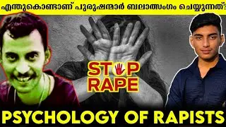 Why do Men R**@pe? | Psychology of these R@pi$T$ | Malayalam