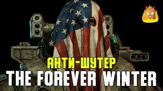 Анти-шутер The Forever Winter