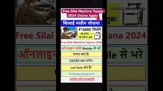 free silai machine yojana 2024 online apply kaise kare, free sewing machine scheme 2024 apply online