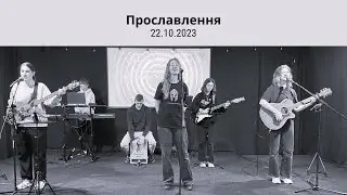 Прославлення церкви 