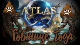 Обзор на игру Atlas: ХУДШАЯ ИГРА 2018 ГОДА