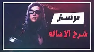 شرح الاضافه و راي فيها : monster hunter world iceborne