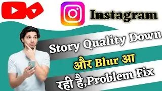Instagram story quality problem | Instagram story blur problem | Instagram story |
