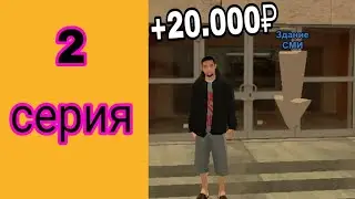 Путь бомжа #2 | Black Russia | KRASNODAR 🥳