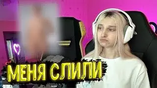 ДАШУ КОРЕЙКУ СЛИЛ БЫВШИЙ ПАРЕНЬ | СЛИВ ДАШИ КОРЕЙКИ!