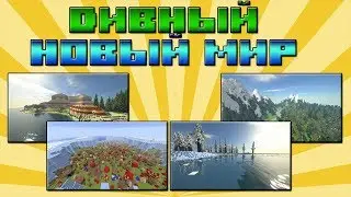 🌎 Новые биомы, 750 штук | Обзор мода Minecraft [1.12.2] Traveler's Dream