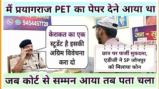 छात्र पर हुआ जब फर्जी मुकदमा || एडीजी ने SP जौनपुर को लगाया फोन || इसकी अग्रिम विवेचना करा दो #ips