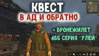 STALKER ОНЛАЙН / Бронежилет 6Б5 / за квест 