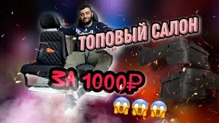 ТЫ ТОЧНО ТАК СДЕЛАЕШЬ!! ТОП САЛОН ЗА 1000 РУБЛЕЙ.