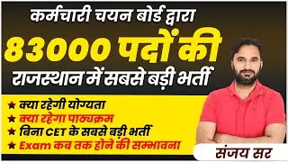 RSMSSB New Vacancy 2024 l Rajasthan New Vacancy l New Bharti Big Update RSMSSB l Sanjay Sir
