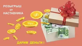 Розыгрыш от наставника за 4 период 2024 #Фаберлик