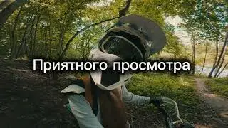 Прокатились по лесу, присматриваю за мотокрисс😝