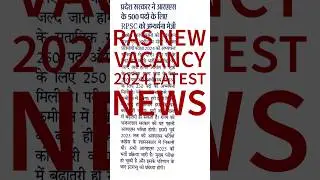 RAS NEW VACANCY 2024 ! RAS 2024 New VACANCY LATEST NEWS 