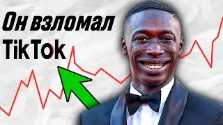 Хаби Лейм - САМЫЙ ГЕНИАЛЬНЫЙ ТИКТОКЕР МИРА. Ему просто повезло?
