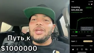 Инвестиции, Путь к $1000000 | Отчет по Портфелю | Часть 2