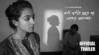 Statement After My Poet Husband’s Death | Tasmiah Afrin Mou | Trailer