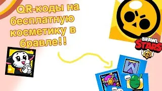  😍  БЕСПЛАТНЫЕ QR-коды в Brawl Stars (пины, спреи, иконки)