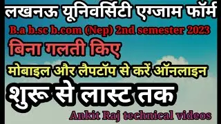 लखनऊ यूनिवर्सिटी सेकंड सेमेस्टर फॉर्म ऑनलाइन| Lucknow University2nd semester form online kaise karen