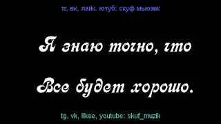 все будет хорошо)