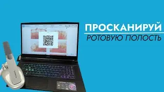 Сканирование ротовой полости