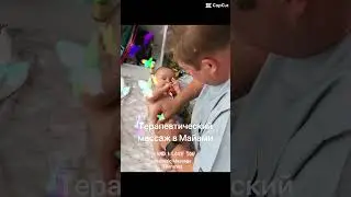 Массаж детям в Майами #shorts