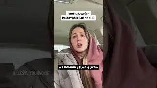 кто узнал себя?)) записывайся на уроки по вокалу в нашу школу 🎤