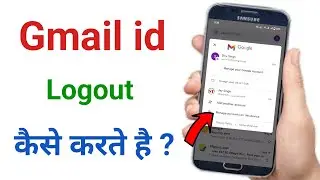 gmail logout kaise kare !! gmail account logout kaise kare !! gmail id logout kaise kare