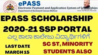EPASS SCHOLARSHIP 2021 | SC ST OBC AND MINORITY STUDENTS | LAST DATE MARCH 15