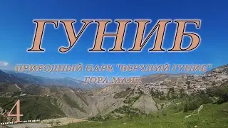 Гуниб. Природный парк Верхний Гуниб. Гора Маяк.