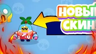 🔥Купил новый скин🔥|Brawl Stars