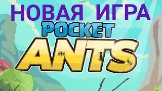 ЗАПУТАННАЯ ИГРА POCKET ANTS! ОЧЕНЬ МНОГО ТРУДНОСТЕЙ! НЕ МОГУ ПРОЙТИ ОБУЧЕНИЕ! - POCKET ANT СИМУЛЯТОР