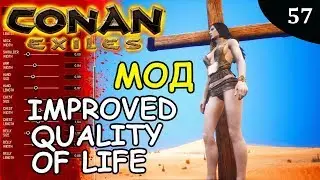 Conan Exiles МОД IMPROVED QUALITY OF LIFE