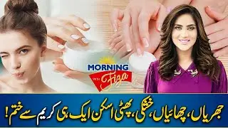 Home Remedies For Dry Skin | Make Natural Cream At Home In Only 10 Minutes | Morning With Fiza