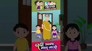 dadi Amma Maan jao #ytshorts #shorts #animation #cartoon